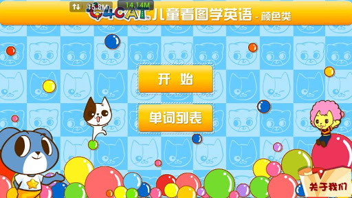 儿童学单词识颜色HD