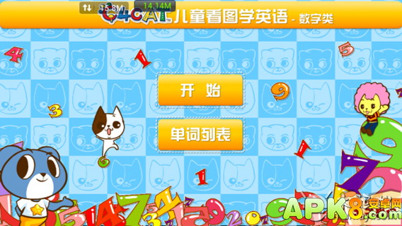 儿童学单词识数字HD