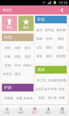 美妆街