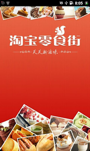 淘宝零食街