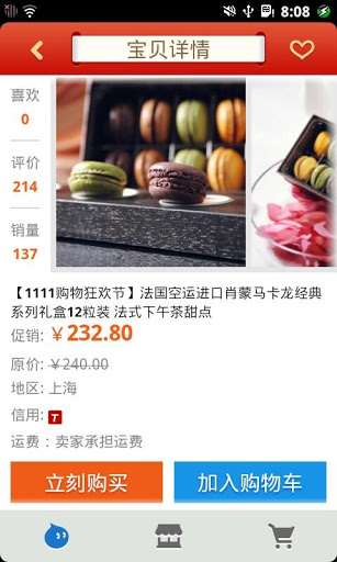 淘宝零食街