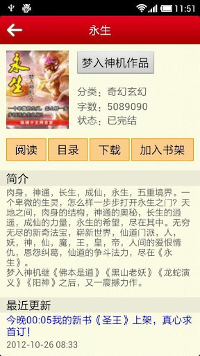 快读免费小说