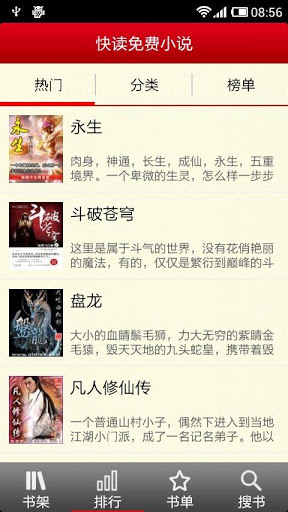 快读免费小说