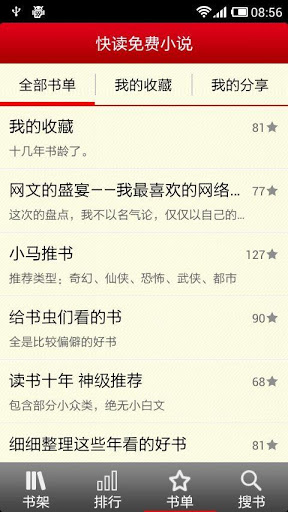 快读免费小说