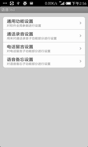 语音360