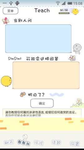 SimSimi机器人simsimi
