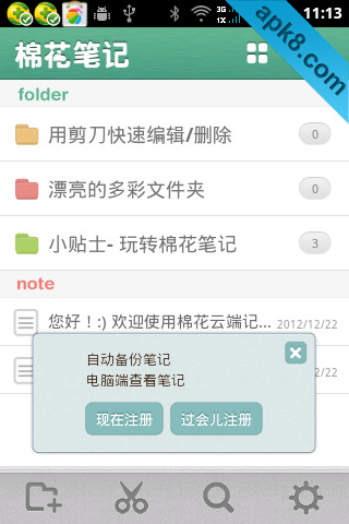 棉花笔记:SomNote
