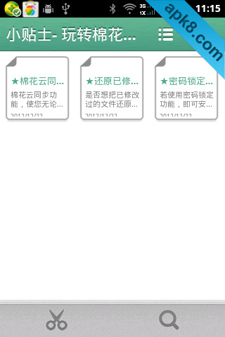 棉花笔记:SomNote