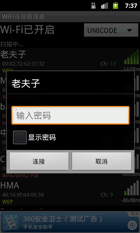 WiFi连接管理器：WiFi Connection Manager