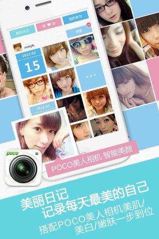 POCO美女秀