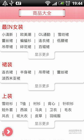 淘宝女装街
