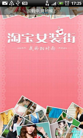 淘宝女装街
