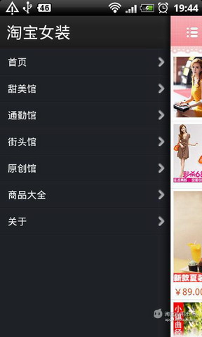淘宝女装街