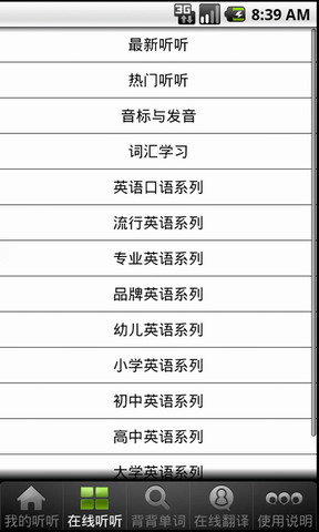 听听英语