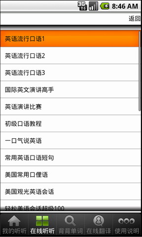 听听英语