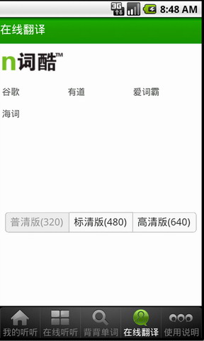 听听英语