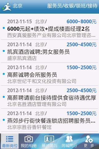 房产招工通