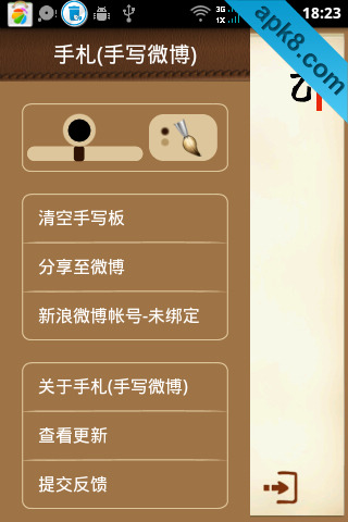 手札(手写微博)