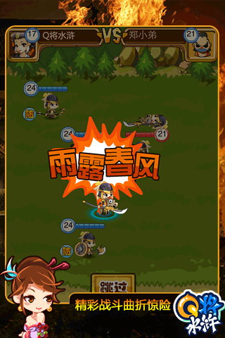 Q将水浒