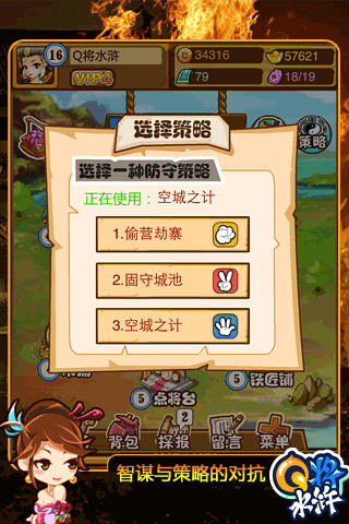 Q将水浒