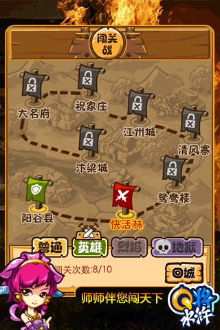 Q将水浒