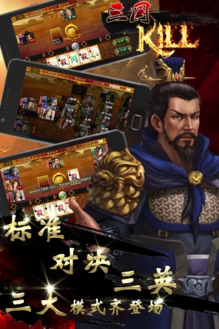 三国Kill HD