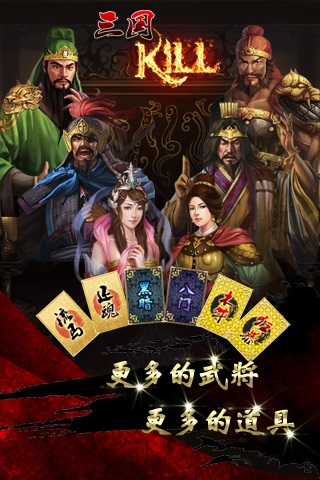 三国Kill HD