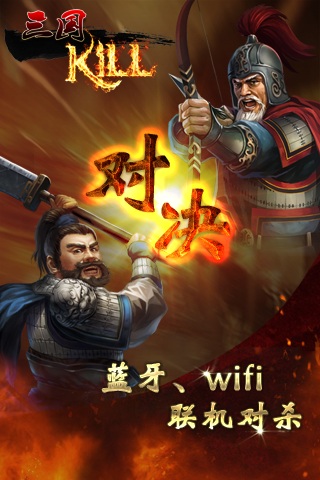 三国Kill HD
