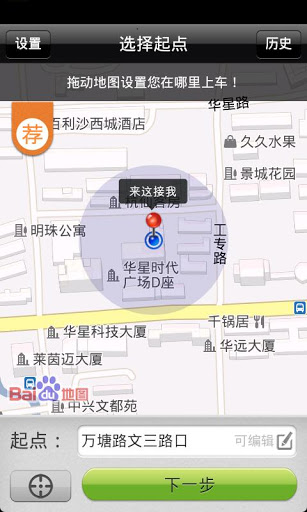 快的打车-乘客端