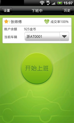 快的司机
