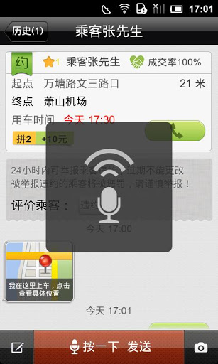 快的司机