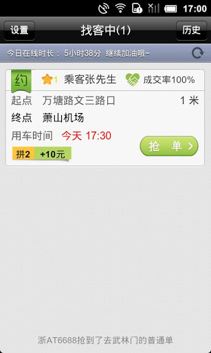 快的司机