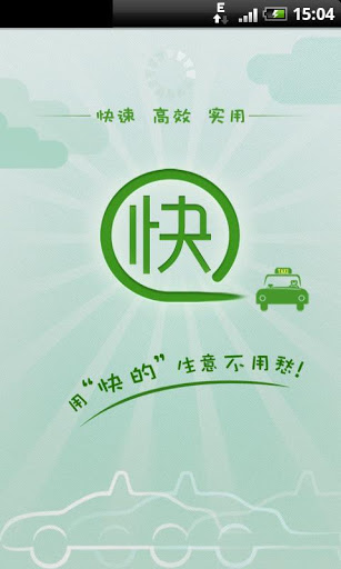 快的司机