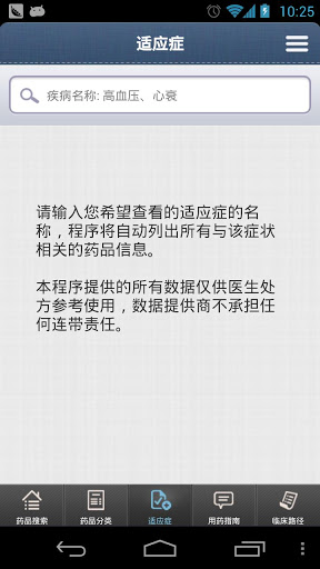 用药助手