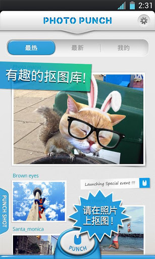 抠图神手:Photo Punch