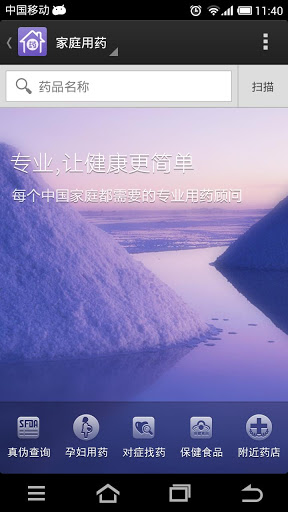 家庭用药