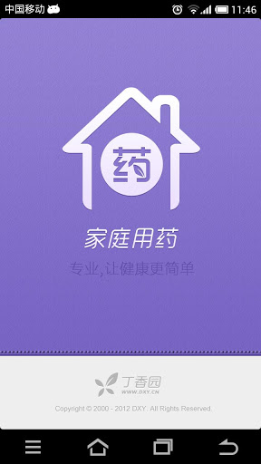 家庭用药