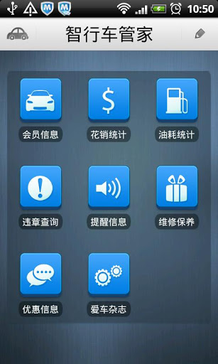 智行车管家