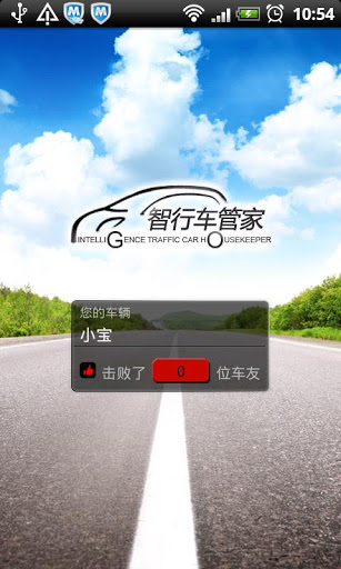 智行车管家