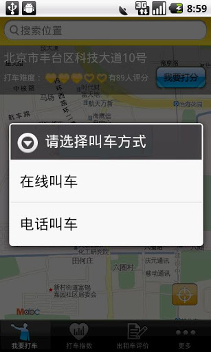 打车小秘