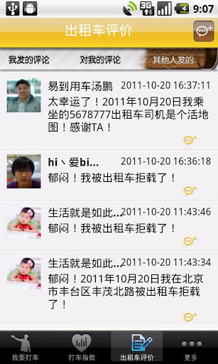 打车小秘