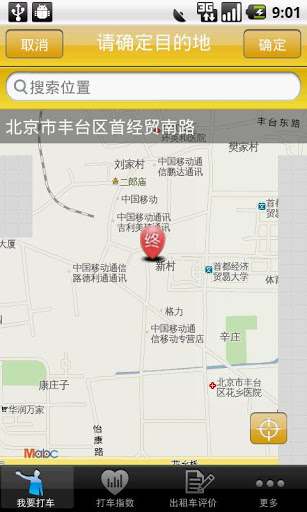 打车小秘