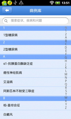 医院指南