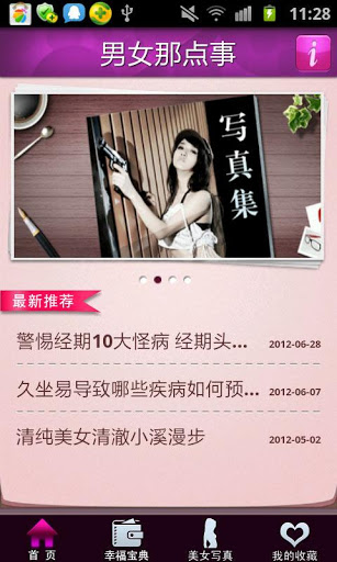 男女那点事