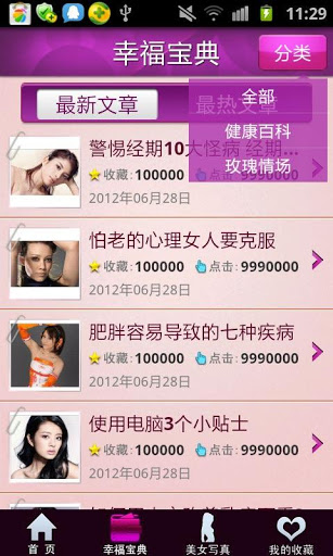 男女那点事