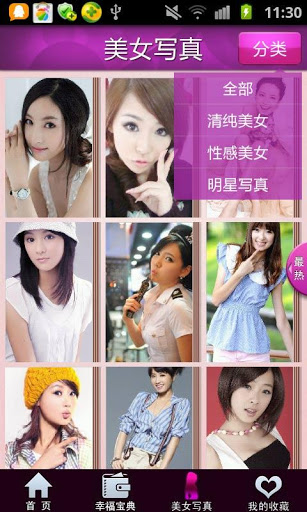 男女那点事