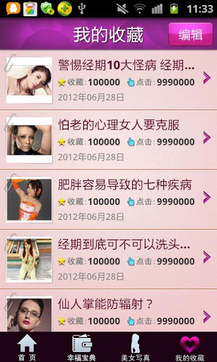 男女那点事