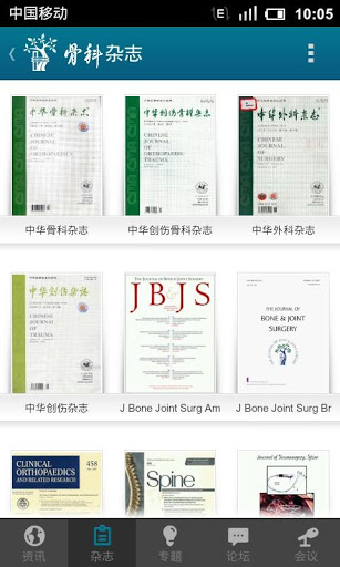 骨科时间