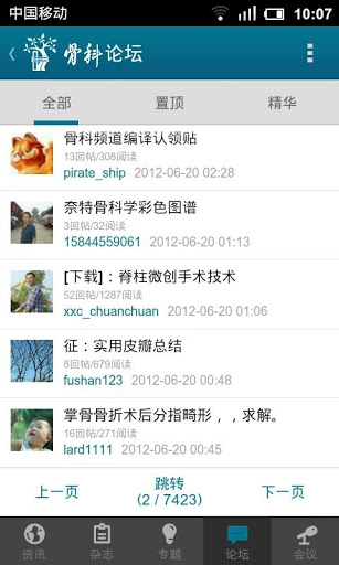 骨科时间