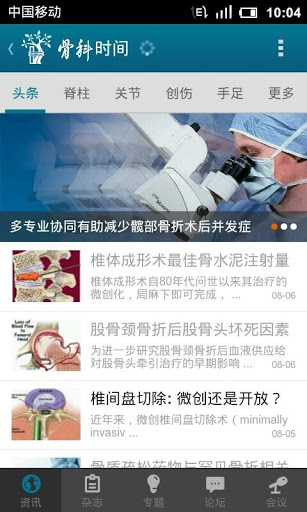 骨科时间